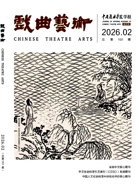 戏曲艺术封面